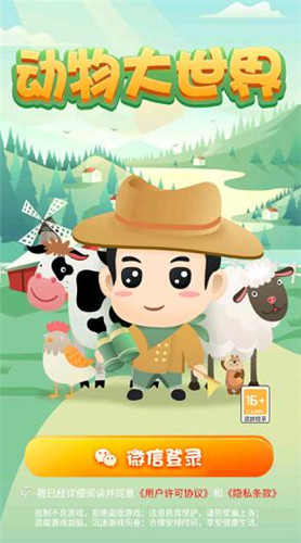 动物大世界图2