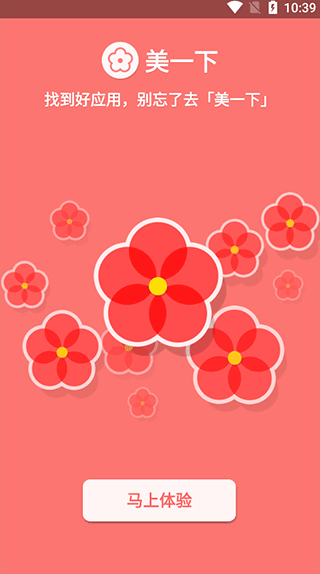 最美应用安卓版图3