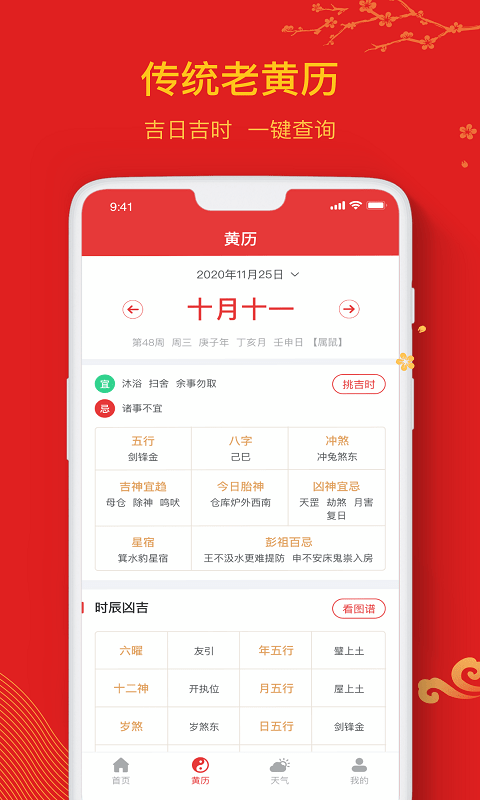 天天万年历2022最新手机版app图2