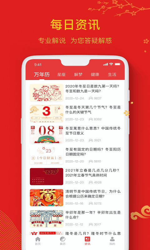 天天万年历2022最新手机版app图3