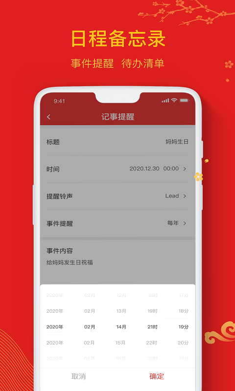 天天万年历2022最新手机版app图4