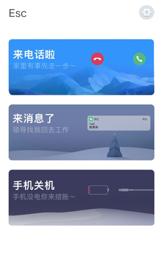 esc逃跑神器图1