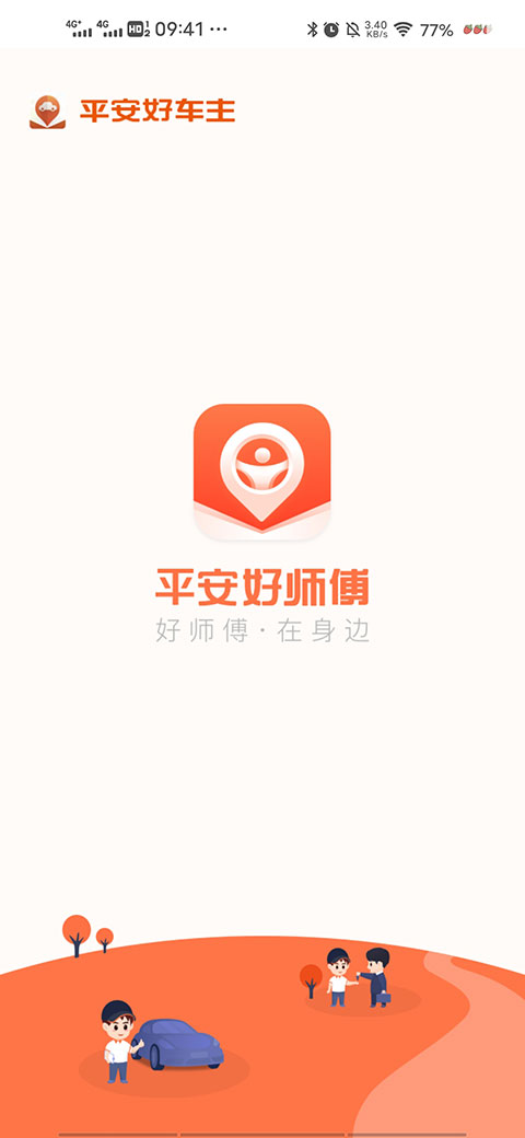平安好师傅图1