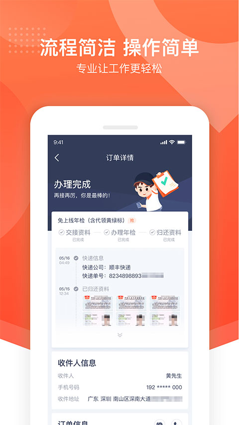 平安好师傅图3