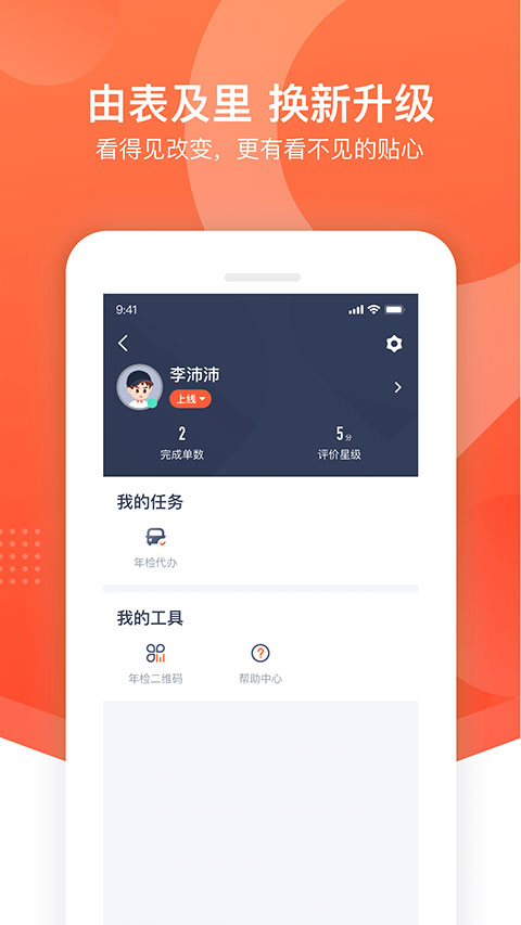 平安好师傅图4