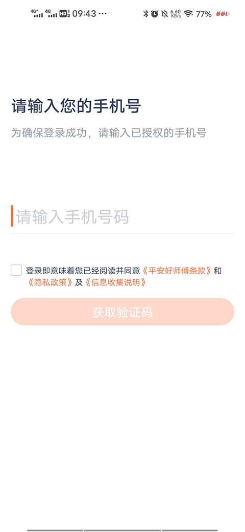 平安好师傅图5