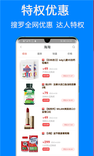 觅省手机版图1