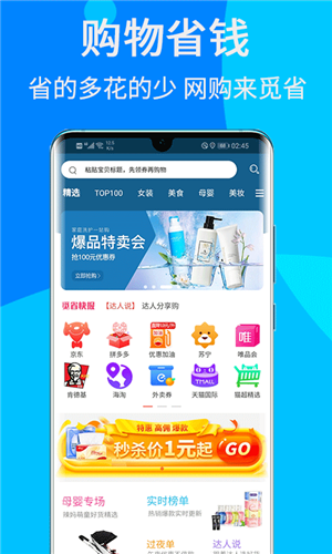 觅省手机版图2