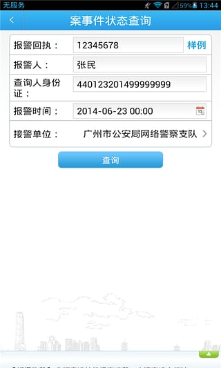 广州警民通图2