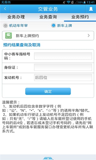 广州警民通图3