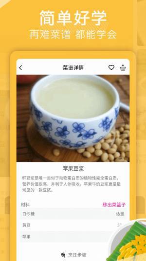 天天下厨房图1