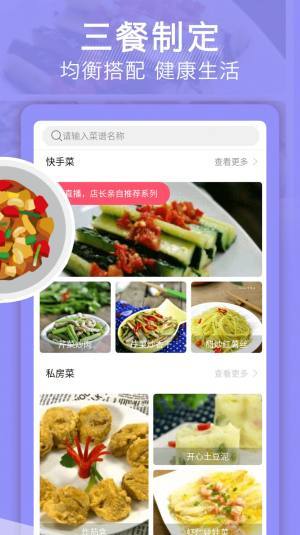 天天下厨房图3