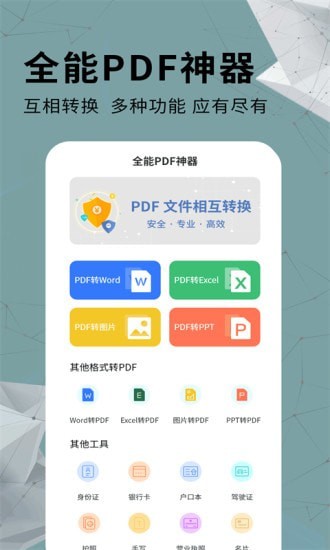 通用PDF转换器图1