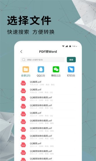 通用PDF转换器图2