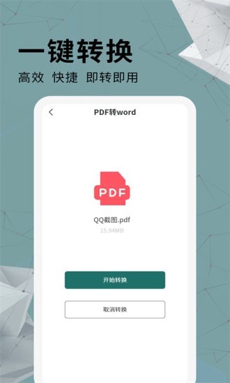 通用PDF转换器图3