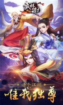 武林萌主外传安卓版图1