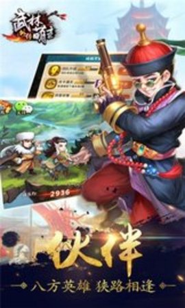 武林萌主外传安卓版图5