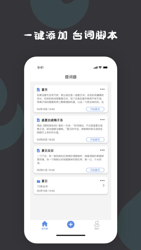 提词器提词图1