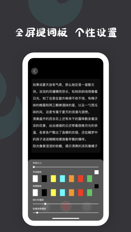 提词器提词图3