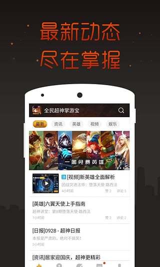 全民超神掌游宝图2
