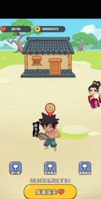 成语小精灵图1