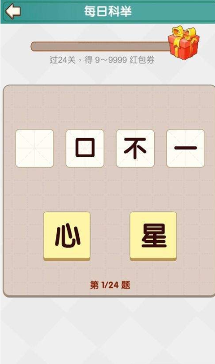 成语小精灵图3