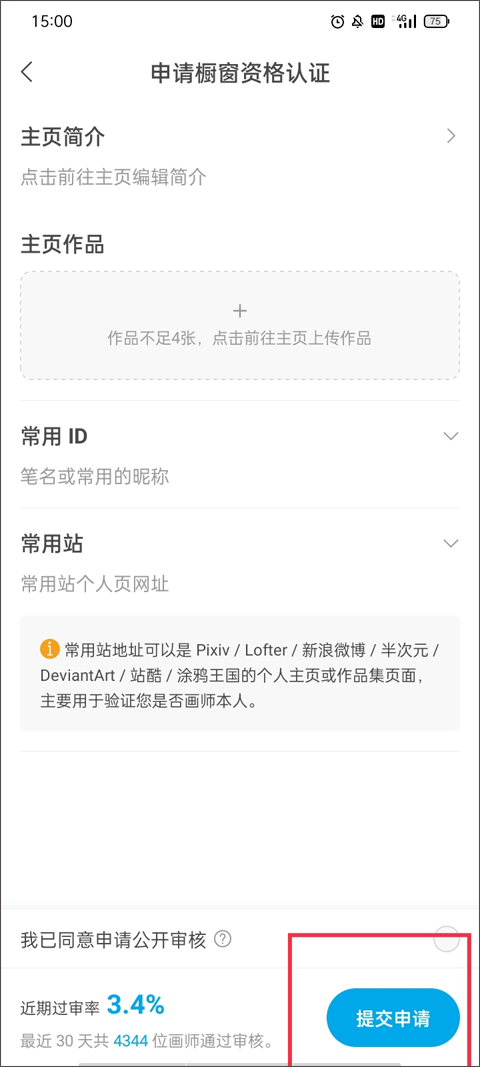 米画师接单平台官网版
