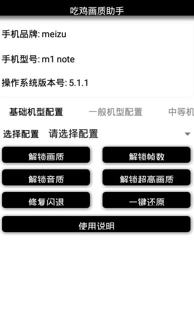 和平精英120帧画质助手v1.0安卓版app