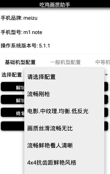 和平精英120帧画质助手v1.0安卓版app