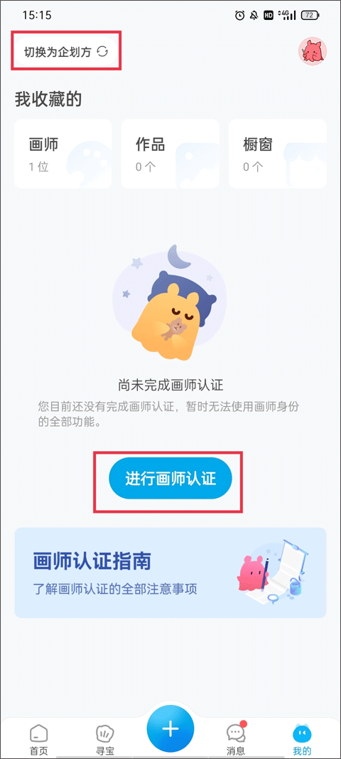 米画师接单平台官网版