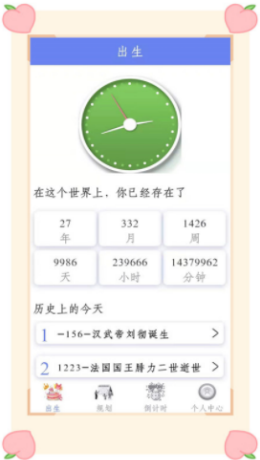 时间序app官网版图1