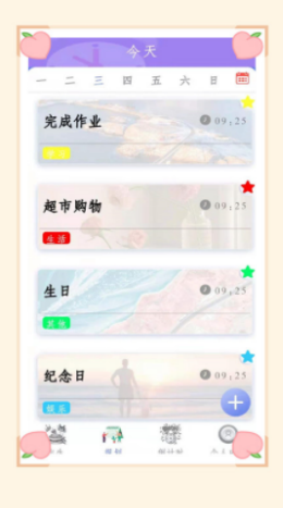 时间序app官网版图2