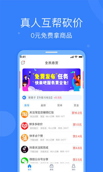 全民悬赏截图3