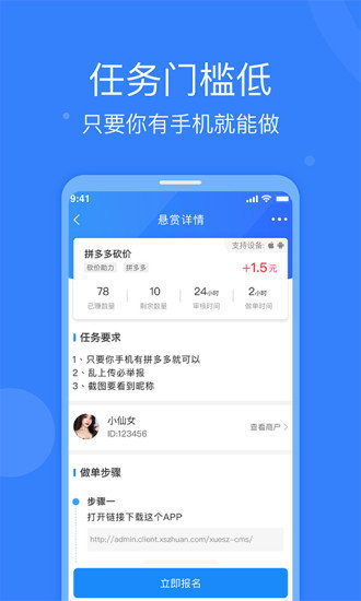 全民悬赏截图4