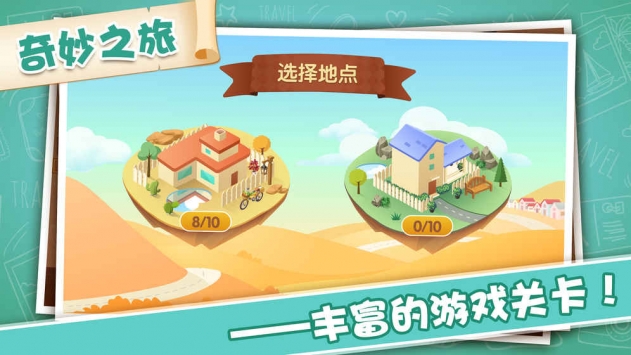 智闯奇幻小镇寻宝手游图1
