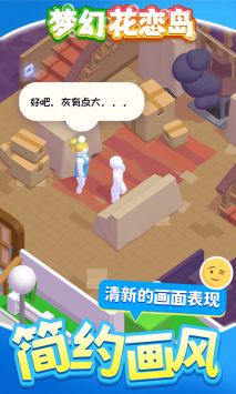 梦幻花恋岛免费版图1