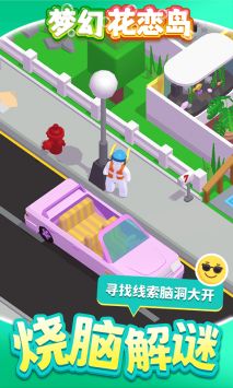 梦幻花恋岛免费版图2