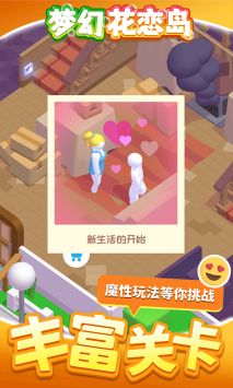 梦幻花恋岛免费版图3