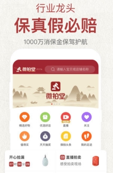 微拍堂鉴宝版app图1