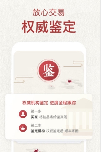 微拍堂鉴宝版app截图4