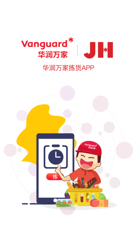 万家拣货app官方版图3