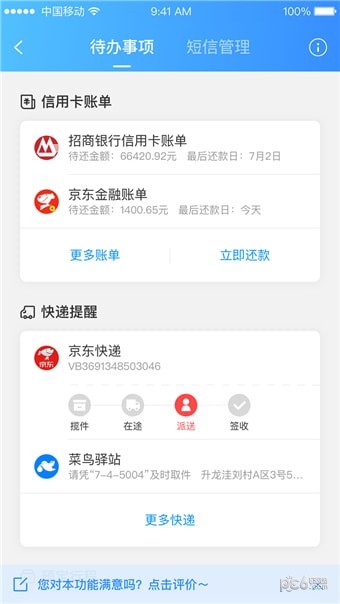 短信助理图1