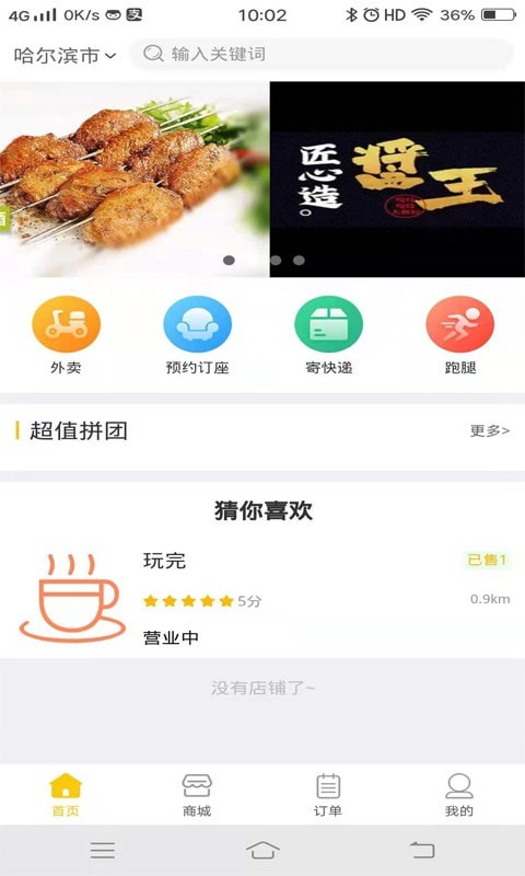 特吃骑手端截图3