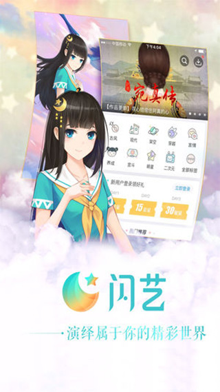 闪艺手游图1