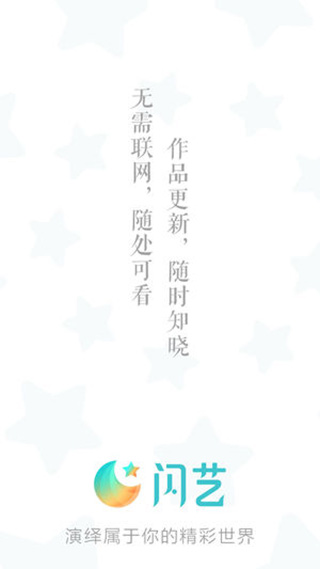 闪艺手游图5