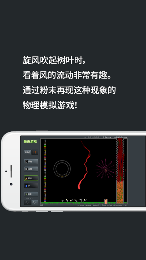 粉末游戏中文版图1