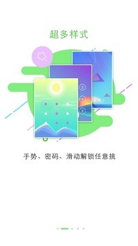 锁屏大全最新版图1