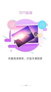 锁屏大全最新版截图3