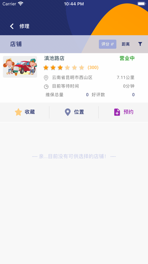 一诺养车最新版图1