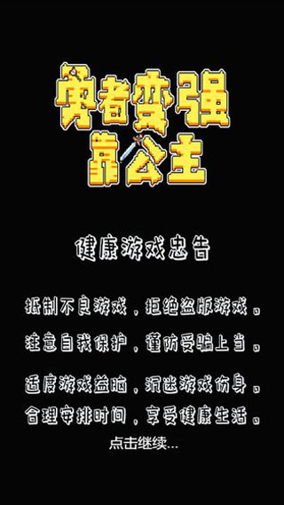 勇者变强靠公主破解版图1